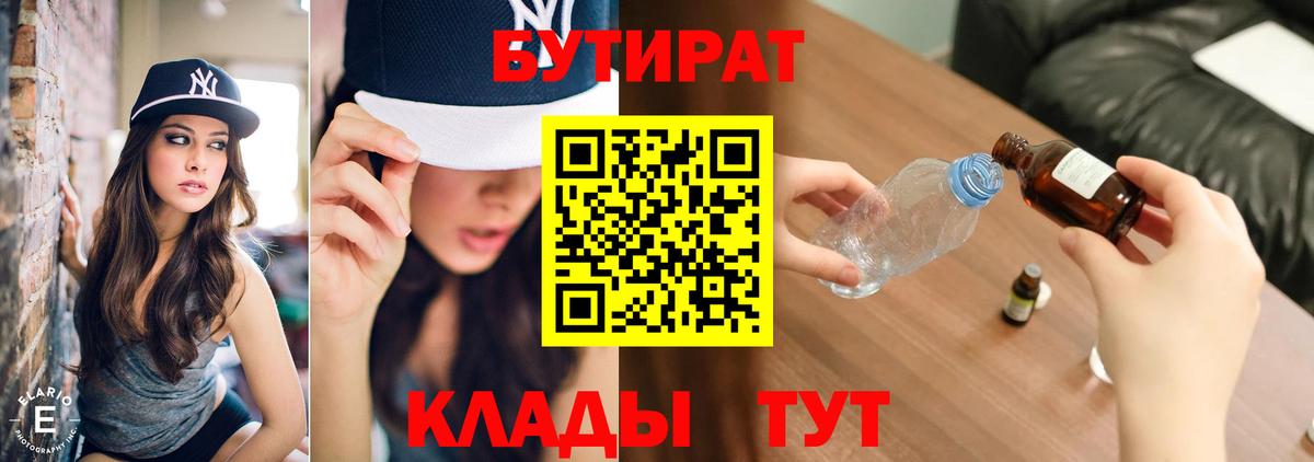 Бутират 99% Рязань