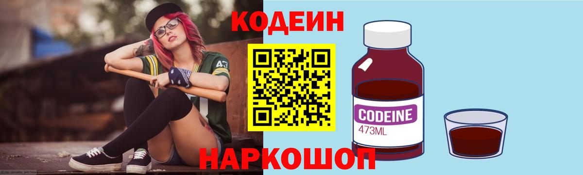 Рязань  Codein напиток Lean (лин)  Вход с VPN  Кодеиновый сироп Lean Purple Drank 