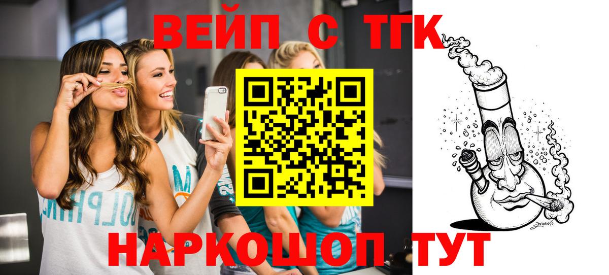 ТГК вейп с тгк Рязань